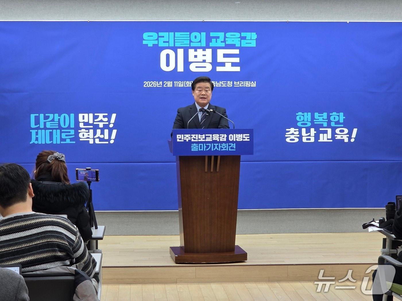 본문 이미지 - 이병도 충남교육감 예비후보가 도청 프레스센터에서 출마 기자회견을 하고 있다.2026.2.10/뉴스1