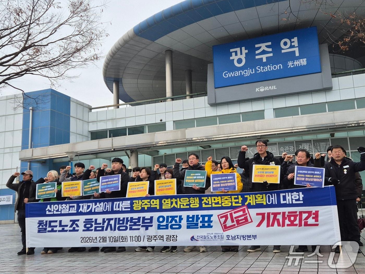 본문 이미지 - 10일 오전 광주 광주역 광장에서 철도노조 호남본부가 신안철교 재가설에 따른 광주역 열차 중단을 우려하며 우회선 설치를 촉구하고 있다.(철도노조 제공. 재판매 및 DB 금지)