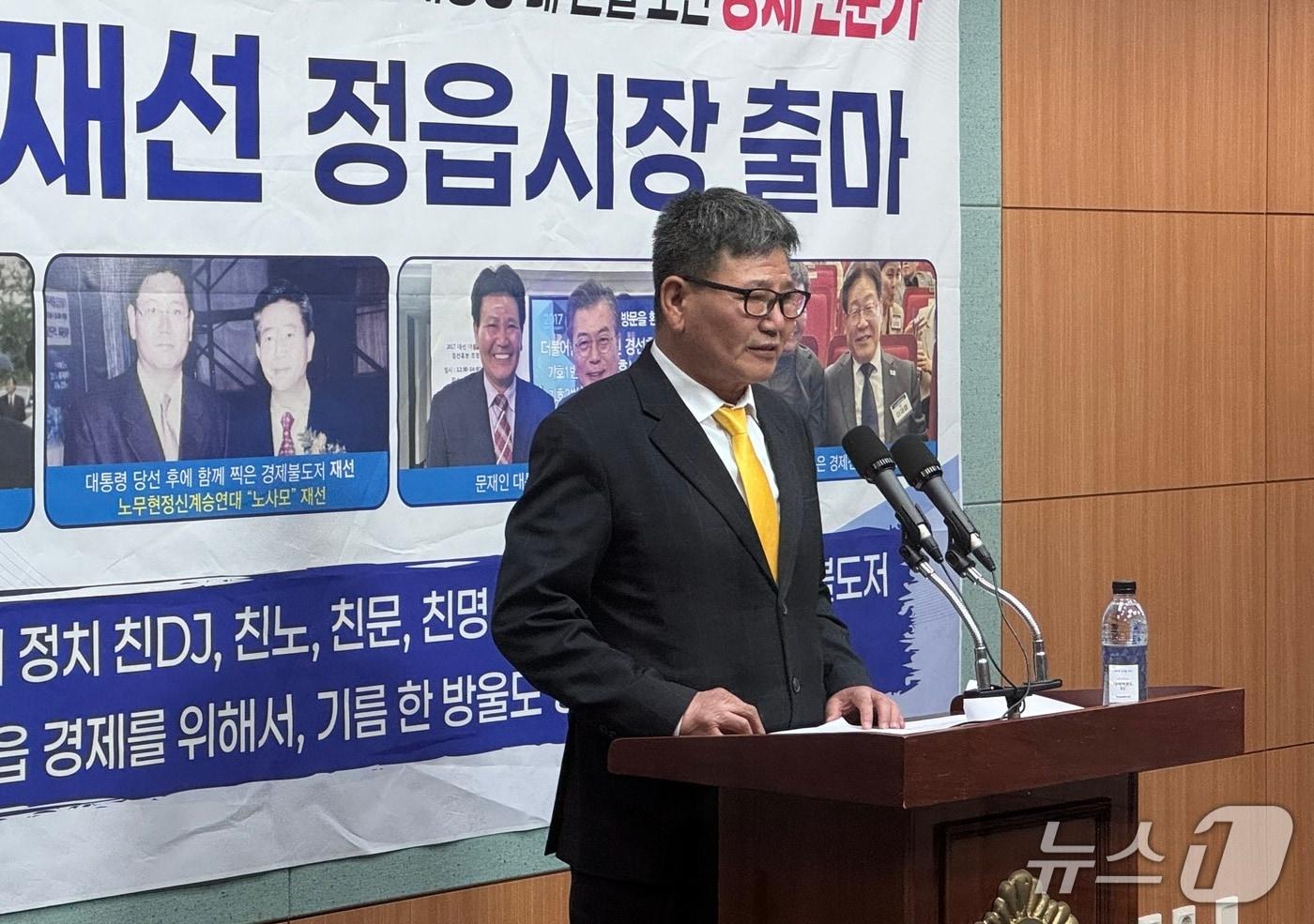 본문 이미지 - 9일 김재선 노무현 정신계승연대 전북 대표가 전북도의회 브리핑룸에서 출마 기자회견을 갖고 있다./뉴스1 