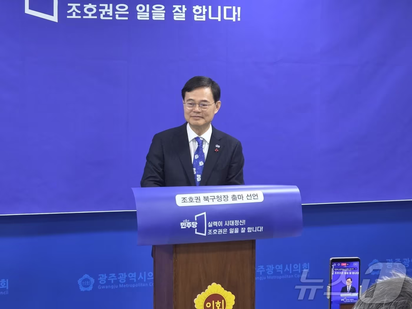 본문 이미지 - 광주 북구청장 출마 선언하는 조호권 전 광주시의회 의장. ⓒ 뉴스1 서충섭 기자