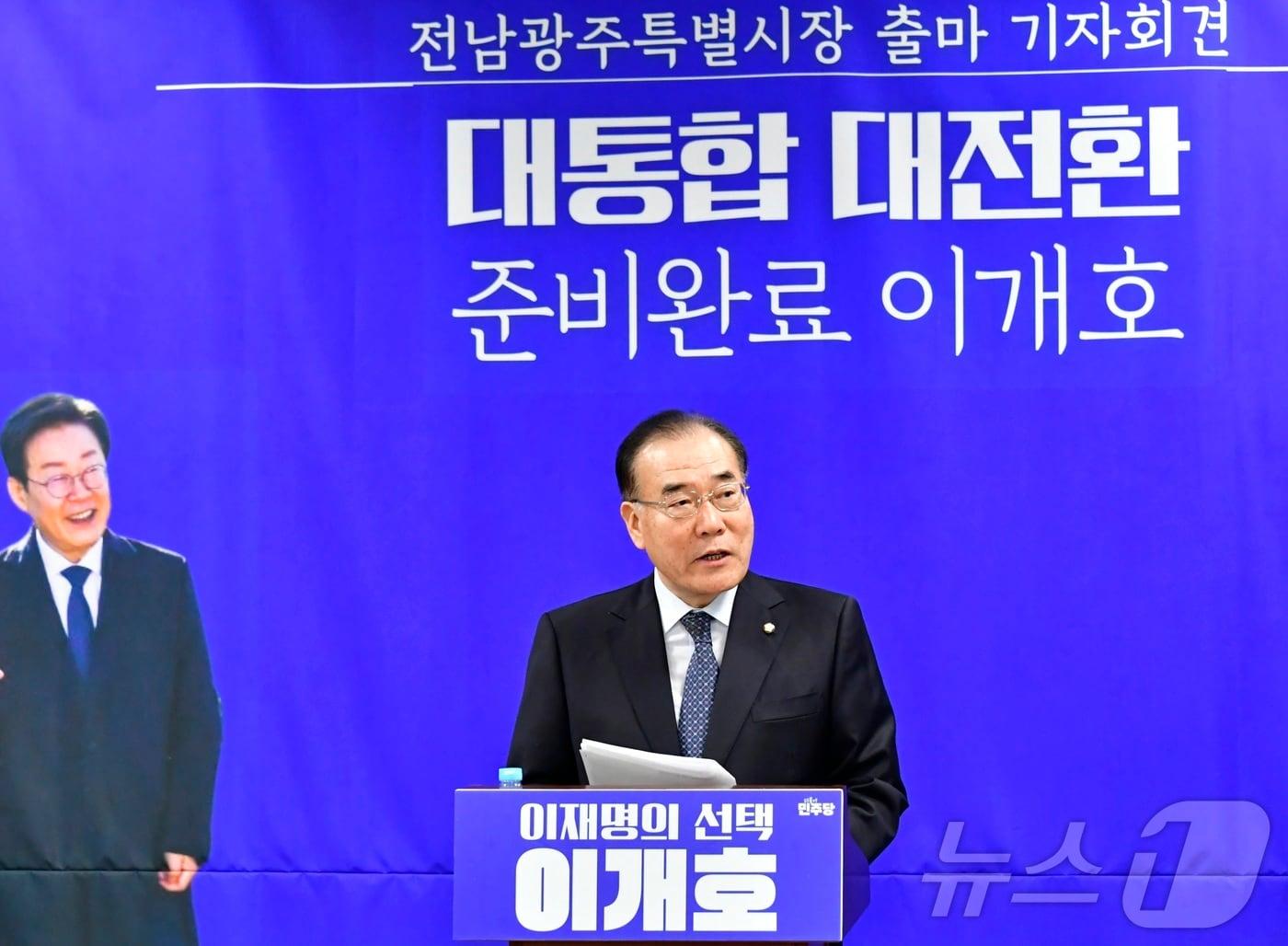 본문 이미지 - 이개호 더불어민주당 의원(담양·함평·영광·장성)이 10일 광주시의회 브리핑룸에서 전남광주특별시장 출마 선언을 하고 있다.(독자제공. 재배포 및 DB 금지)