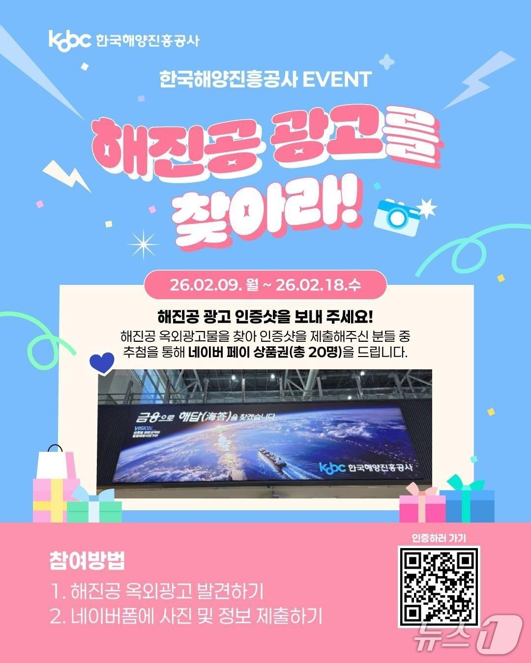 본문 이미지 - '해진공 광고를 찾아라 ' 이벤트 포스터 (해진공 제공. 재판매 및 DB금지)