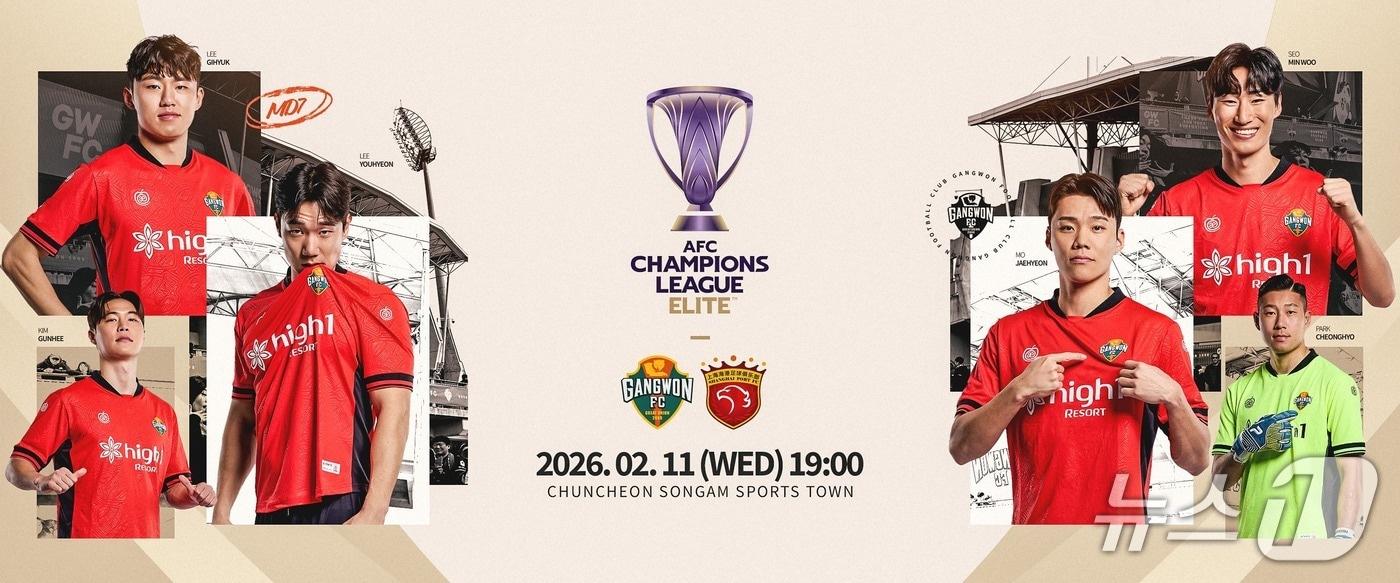 본문 이미지 - 강원FC, 상하이 하이강 ACLE 홈 경기 포스터.(강원FC 제공, 재판매 및 DB금지)