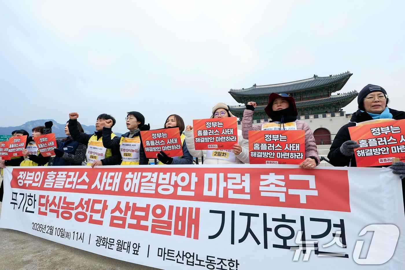 본문 이미지 - 민주노총 서비스연맹 마트산업노동조합 강우철 위원장과 홈플러스지부 안수용 지부장 및 노조원들이 10일 오전 서울 광화문 월대에서 가진 정부의 홈플러스 사태 해결 방안 마련 촉구 기자회견에서 구호를 외치고 있다. 2026.2.10 ⓒ 뉴스1 박정호 기자