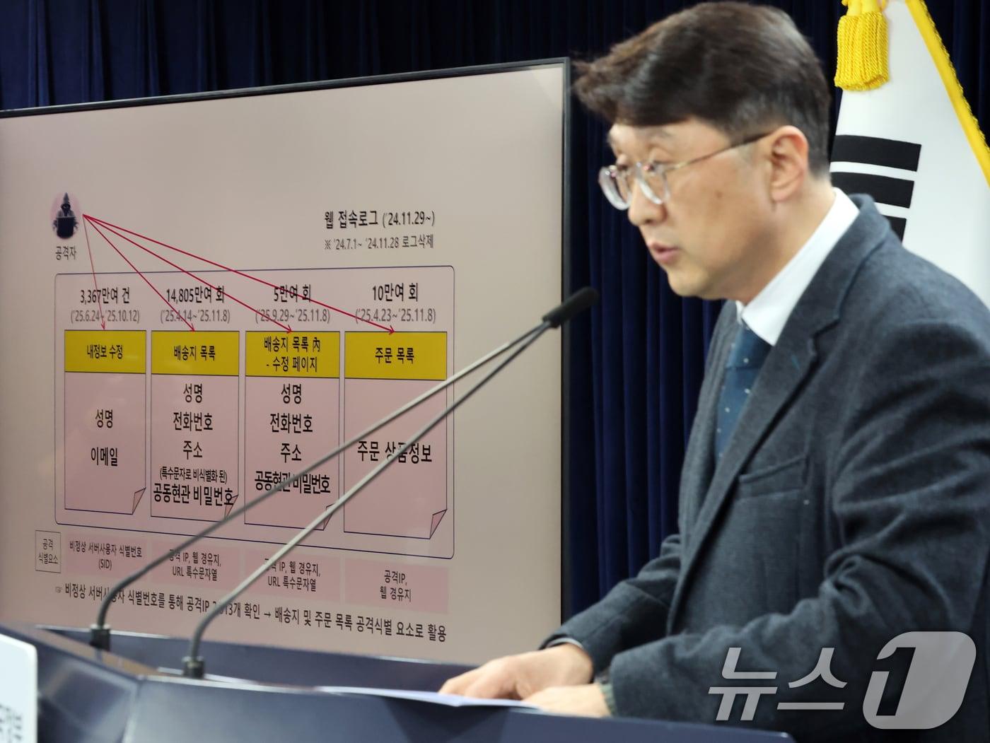 본문 이미지 - 최우혁 과학기술정보통신부 정보보호네트워크정책실장이 10일 오후 서울 종로구 정부서울청사에서 '쿠팡 침해사고 민관합동 조사단 조사결과를 발표하고 있다. 2026.2.10 ⓒ 뉴스1 황기선 기자