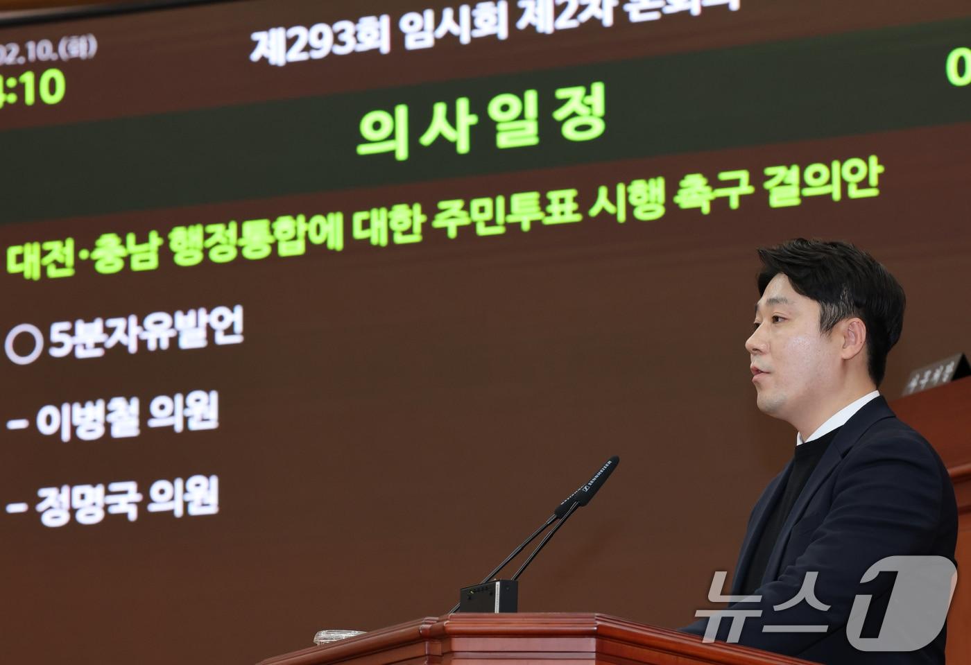 본문 이미지 - 김진오 국민의힘 대전시의원이 10일 대전시의회 본회장에서 열린 제293회 임시회 제2차 본회의에서 대전·충남 행정통합에 대한 주민투표 시행 촉구 결의안을 발언하고 있다. 2026.2.10 ⓒ 뉴스1 김기태 기자