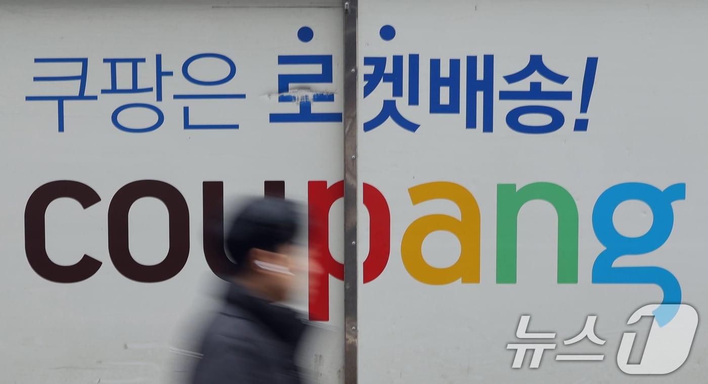 본문 이미지 - 서울 시내 쿠팡 물류센터 앞을 시민이 지나가고 있다. ⓒ 뉴스1 황기선 기자