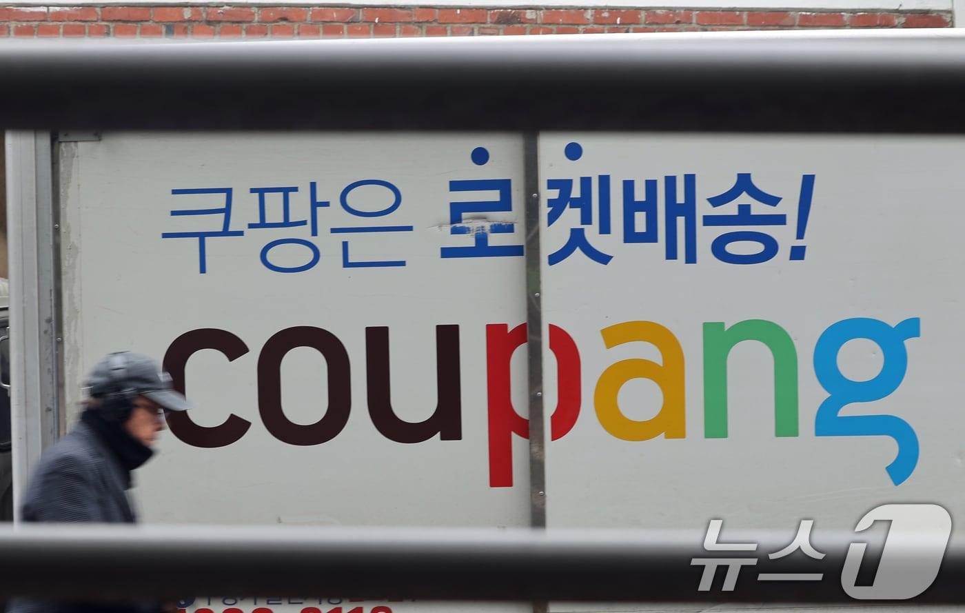 본문 이미지 - 10일 서울 시내 쿠팡 물류센터 앞을 시민이 지나가고 있다. 과학기술정보통신부는 이날 쿠팡 침해사고에 대한 민관합동조사단 조사 결과를 발표했다. 쿠팡 전 직원에 의한 정보통신망 침해사고로 인해 '내정보 수정' 페이지 내 가입자 이름과 이메일 정보 등 3367만 건이 유출된 것으로 밝혔다. 2026.2.10 ⓒ 뉴스1 황기선 기자