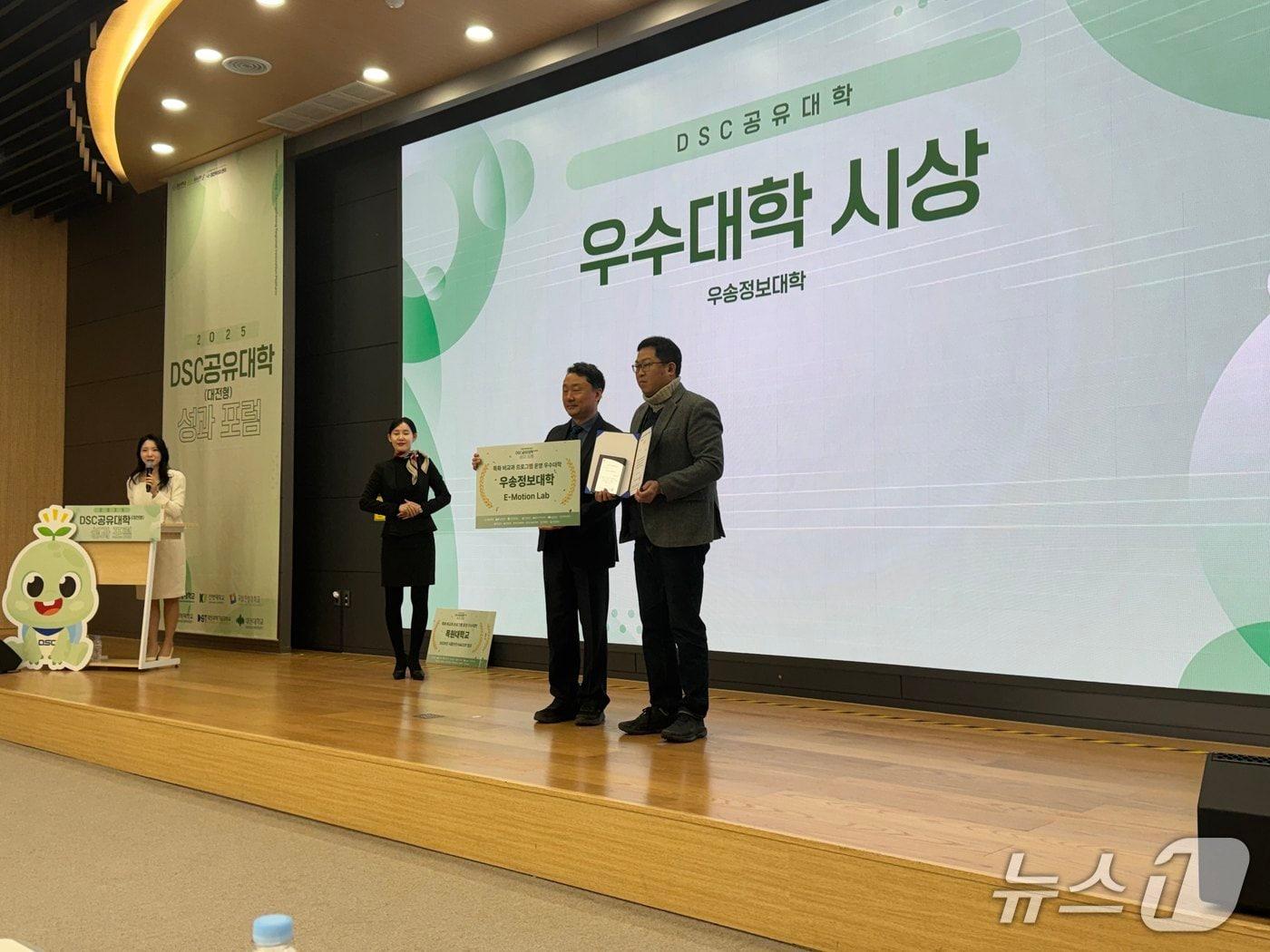 본문 이미지 - 우송정보대학 이모션랩(E-Motion Lab)이 10일 '2025년 DSC공유대학(대전형)' 성과 포럼에서 우수 대학상을 수상했다.(우송정보대 제공.재판매 및 DB금지)/뉴스1