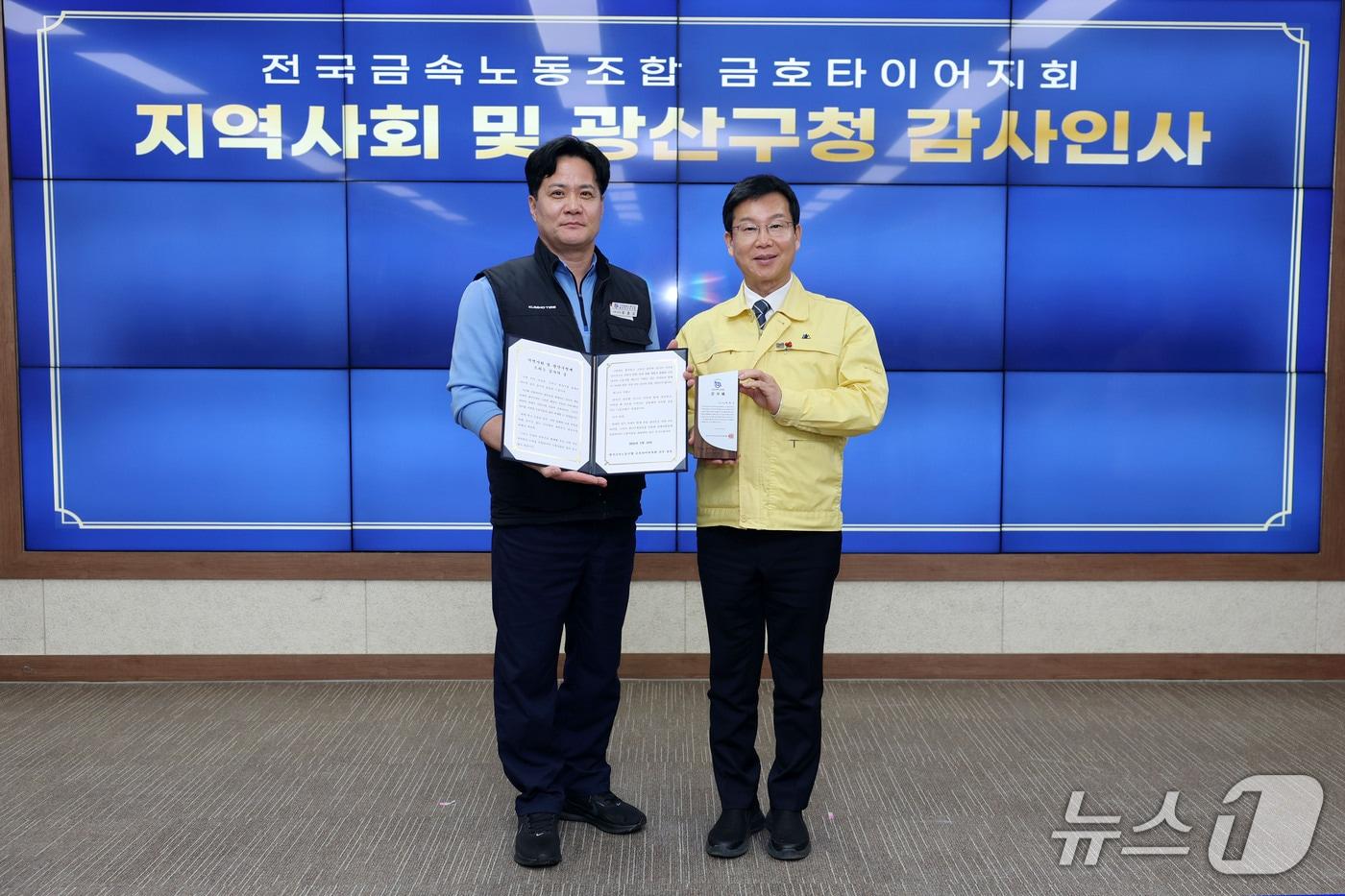 본문 이미지 - 정종오 금호타이어 광주공장 대표지회장과 박병규 광주 광산구청장이 감사패 등을 들고 기념사진을 찍고 있다. (광산구 제공. 재판매 및 DB 금지)