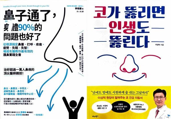 본문 이미지 - '코가 뚫리면 인생도 뚫린다' 대만 출간 버전 (비타북스 제공)