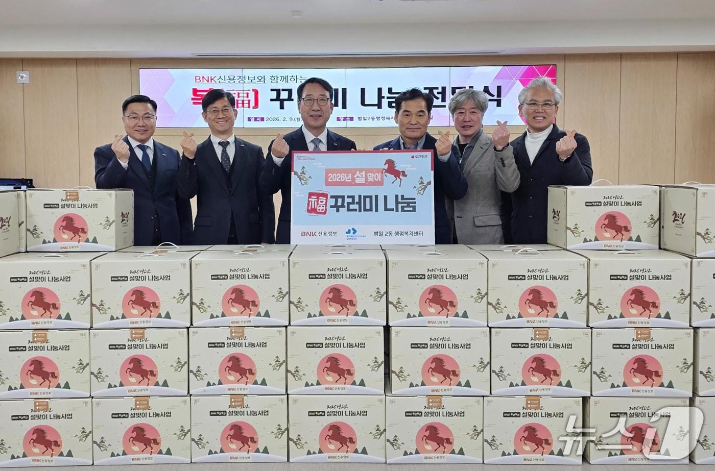 본문 이미지 - BNK신용정보는 설 명절을 앞두고 경제적 어려움을 겪는 지역 내 취약계층에 생필품을 전달했다. (BNK금융그룹 제공. 재판매 및 DB금지)