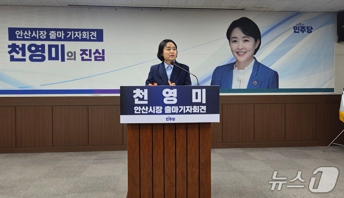 본문 이미지 - 천영미 전 경기도의원이 안산시장 출마를 공식 선언하고 있다.(천영미 전 경기도의원 측 제공)
