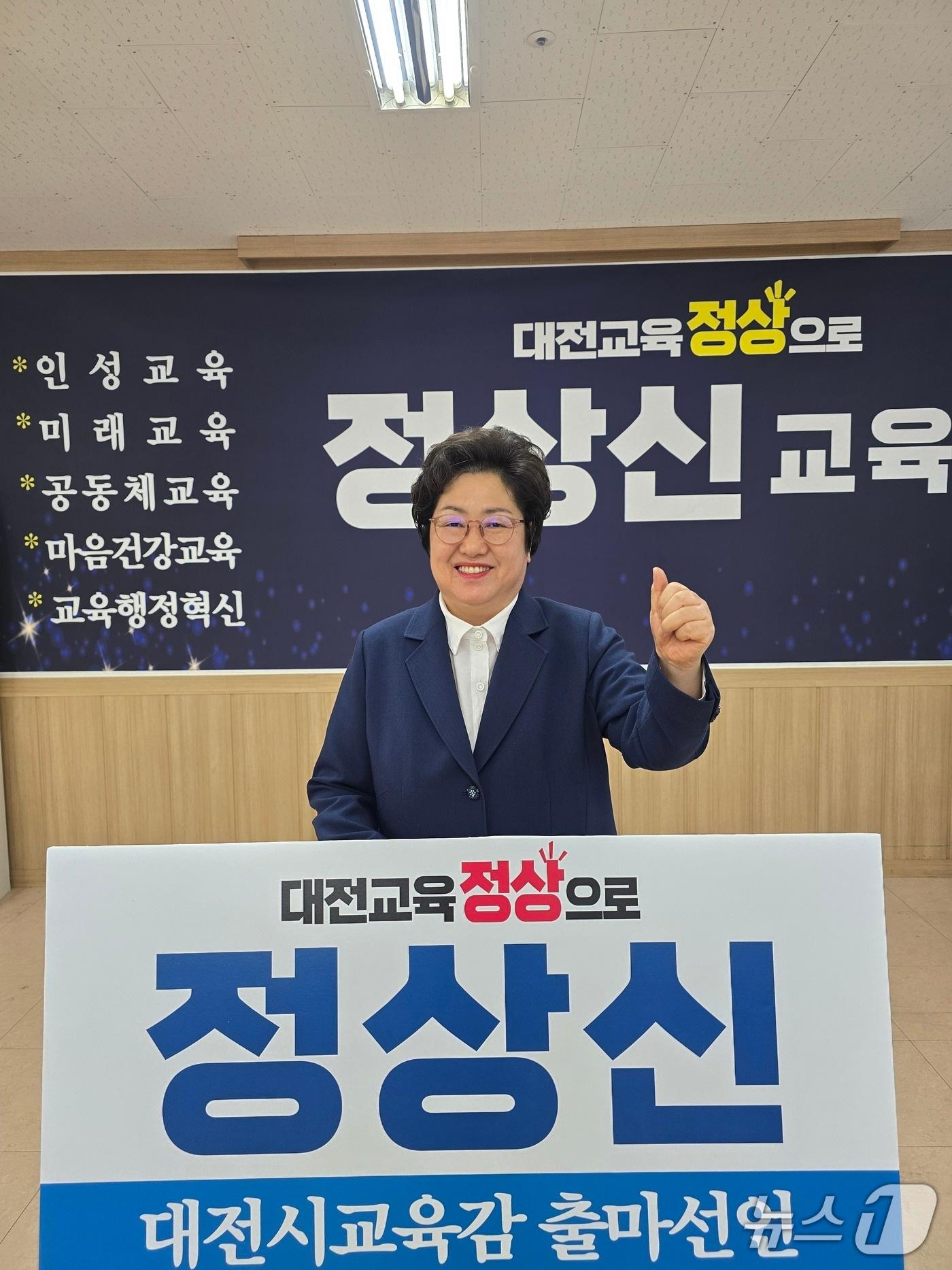 본문 이미지 - 정상신 대전교육감 예비후보가 10일 출마를 선언했다.(정상신선거사무실 제공) /뉴스1