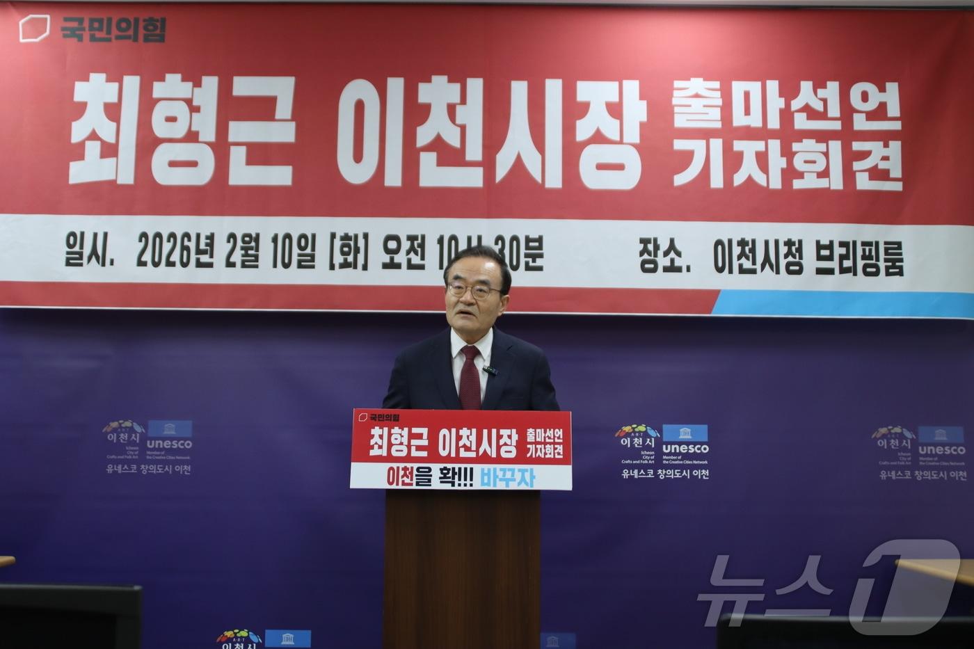 본문 이미지 - 최형근 국민의힘 경기도당 부위원장이 10일 이천시청 브리핑실에서 기자회견을 갖고 제9회 지방선거 이천시장 출마를 선언했다.(최형근 부위원장 제공)  