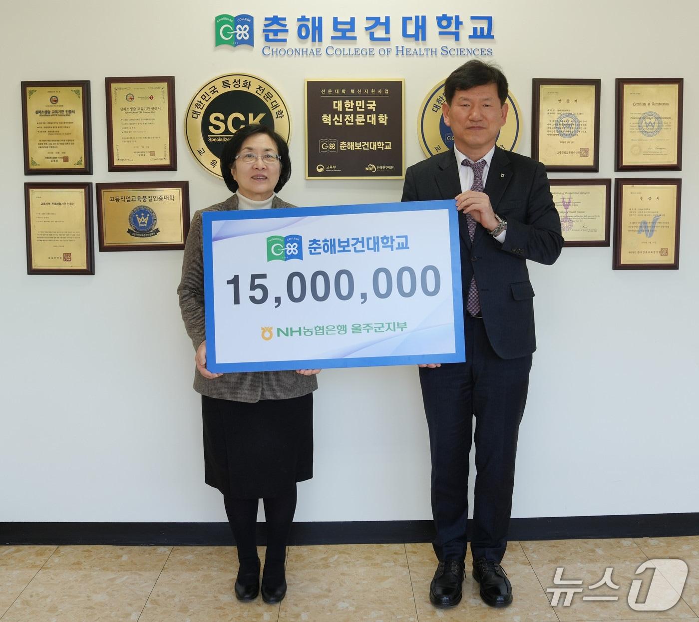 본문 이미지 - NH농협은행 울주군지부는 10일 춘해보건대학교에 지역 인재 양성과 대학발전을 위한 발전기금 1500만 원을 전달했다.(울산 농협 제공. 재판매 및 DB금지)/뉴스1