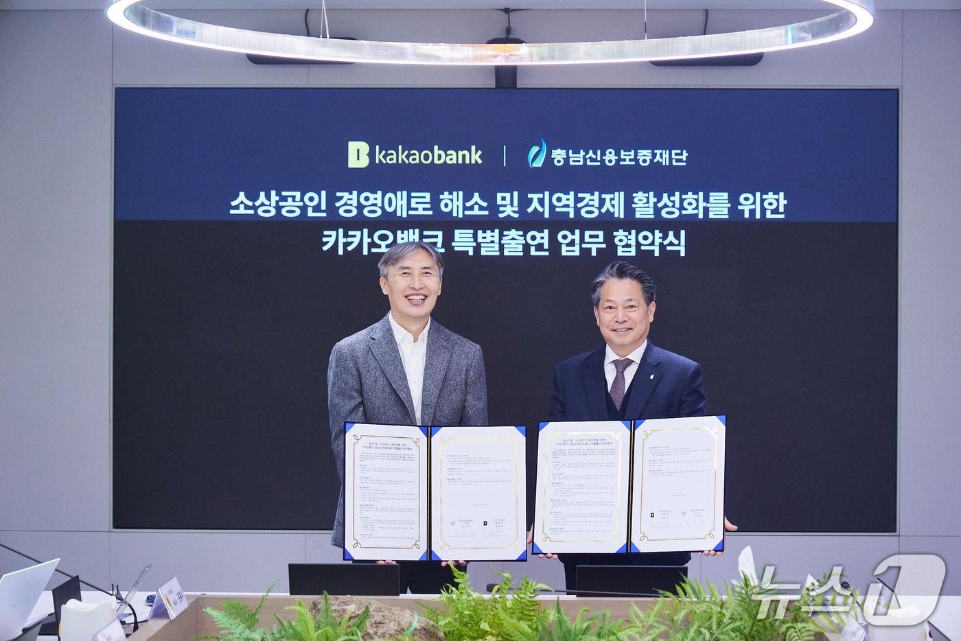 본문 이미지 - 충남신용보증재단·카카오뱅크 ‘중소기업·소상공인 금융지원 특별협약’식 모습. (충남신보 제공, 재판매 및 DB금지) / 뉴스1