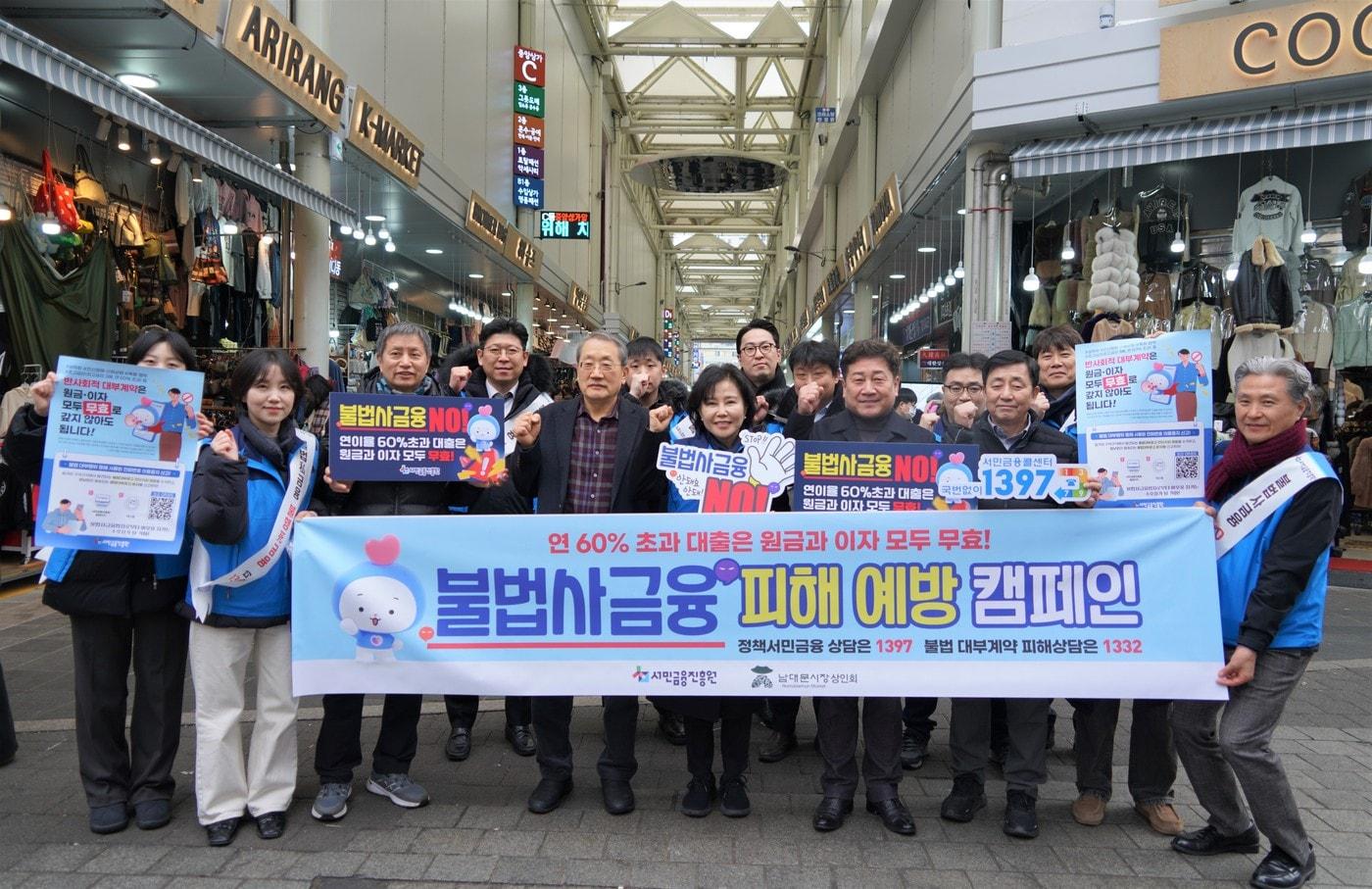 본문 이미지 - 서민금융진흥원 불법사금융 캠페인.