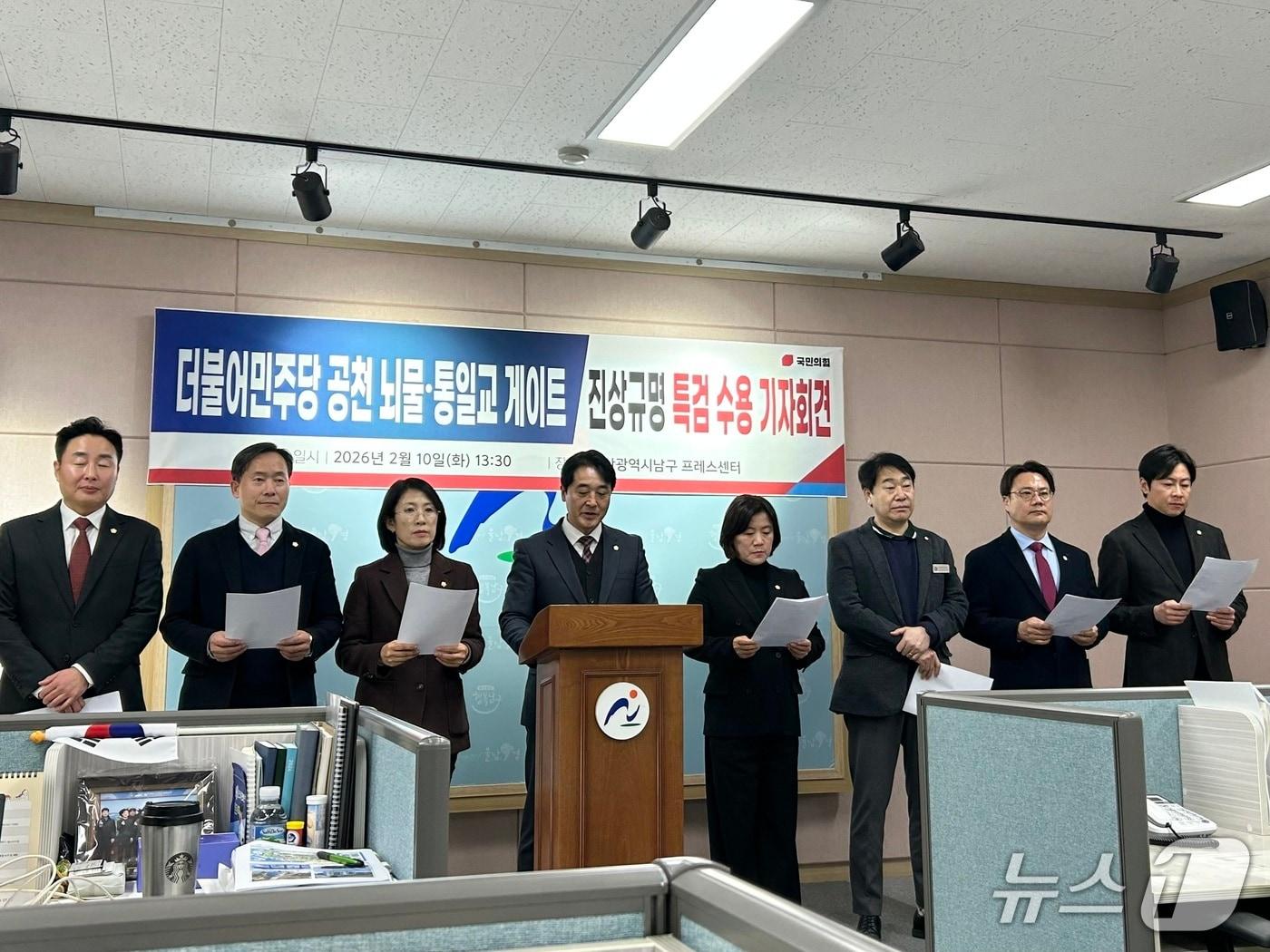 본문 이미지 - 울산 남구의회 국민의힘 의원들이 10일 남구청 프레스센터에서 기자회견을 열고 더불어민주당 공천 과정에서 제기된 뇌물과 통일교와의 유착 의혹에 대한 특검을 촉구했다.