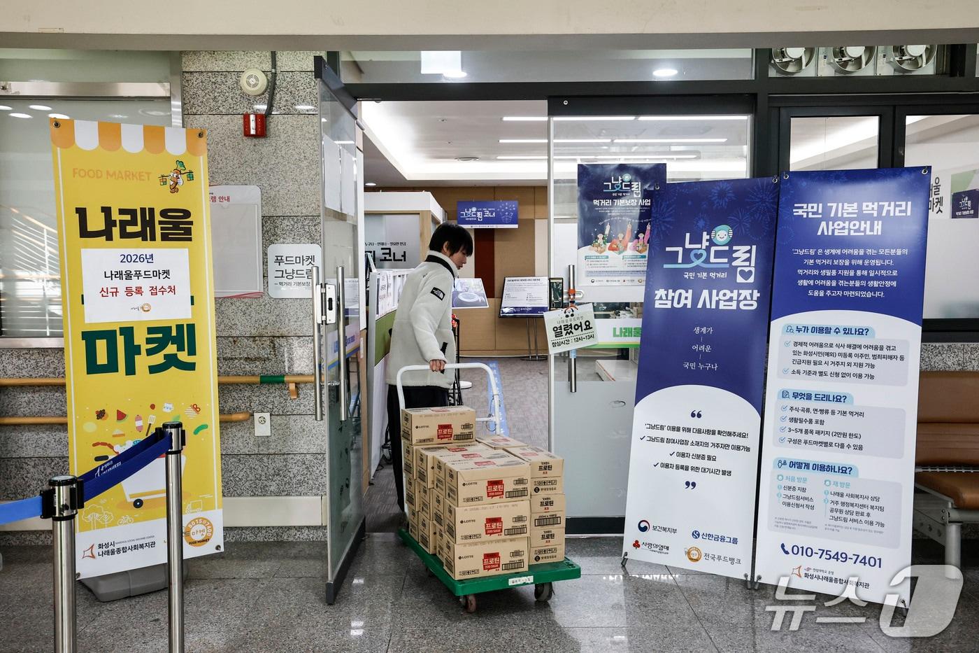 본문 이미지 - 나래울에 설치된 그냥드림(화성시 제공)