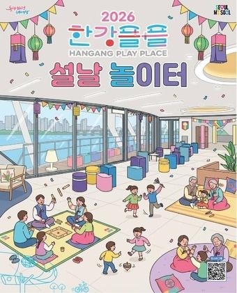 본문 이미지 - 한강플플 설날놀이터
