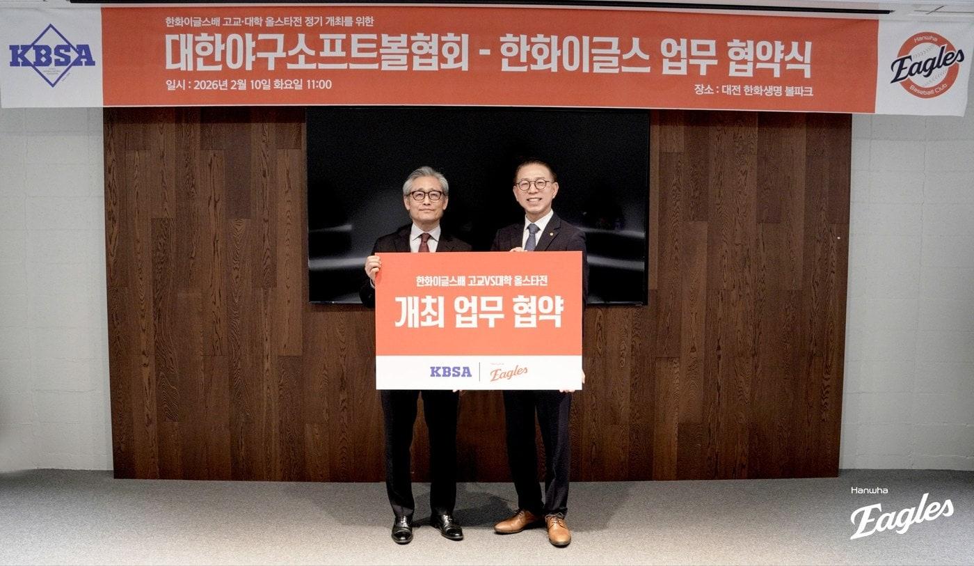 본문 이미지 - 한화 이글스와 대한야구소프트볼협회(KBSA)가 10일 대전 한화생명볼파크에서 '고교 vs 대학 올스타전' 정기 개최 업무 협약을 맺었다. (한화 이글스 제공)