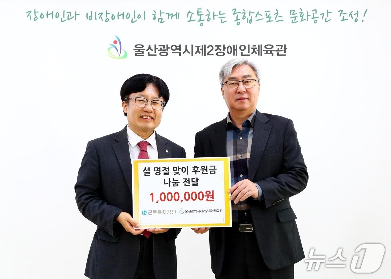 본문 이미지 - 사석중 근로복지공단 안전윤리경영본부장(왼쪽)이 10일 울산제2장애인체육관에서 임직원이 자발적으로 모은 성금을 전달하고 있다. (근로복지공단 제공. 재판매 및 DB 금지) /뉴스1