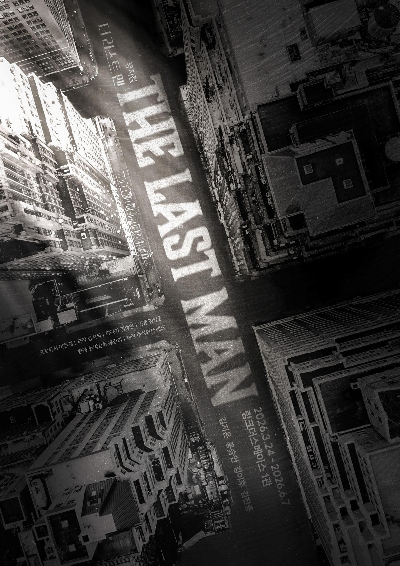 본문 이미지 - 뮤지컬 '더 라스트 맨' 포스터(네오 제공)