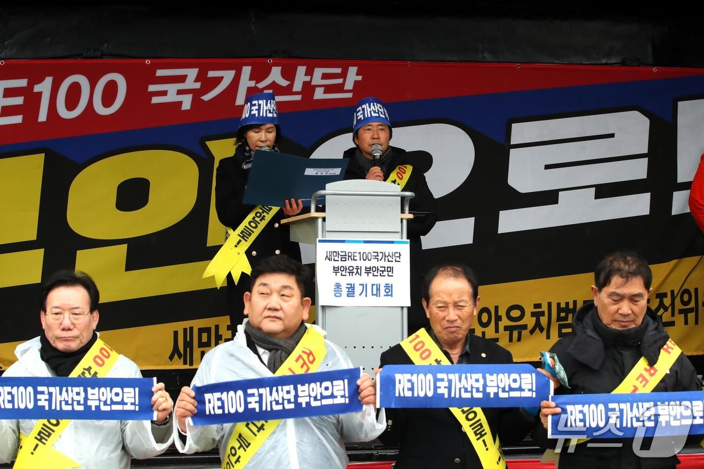 본문 이미지 - 새만금 RE100 국가산업단지 유치추진위는 10일 부안읍 터미널 사거리에서 부안 유치를 촉구하는 궐기대회를 가졌다.(유치추진위 제공, 재판매 및 DB 금지)
