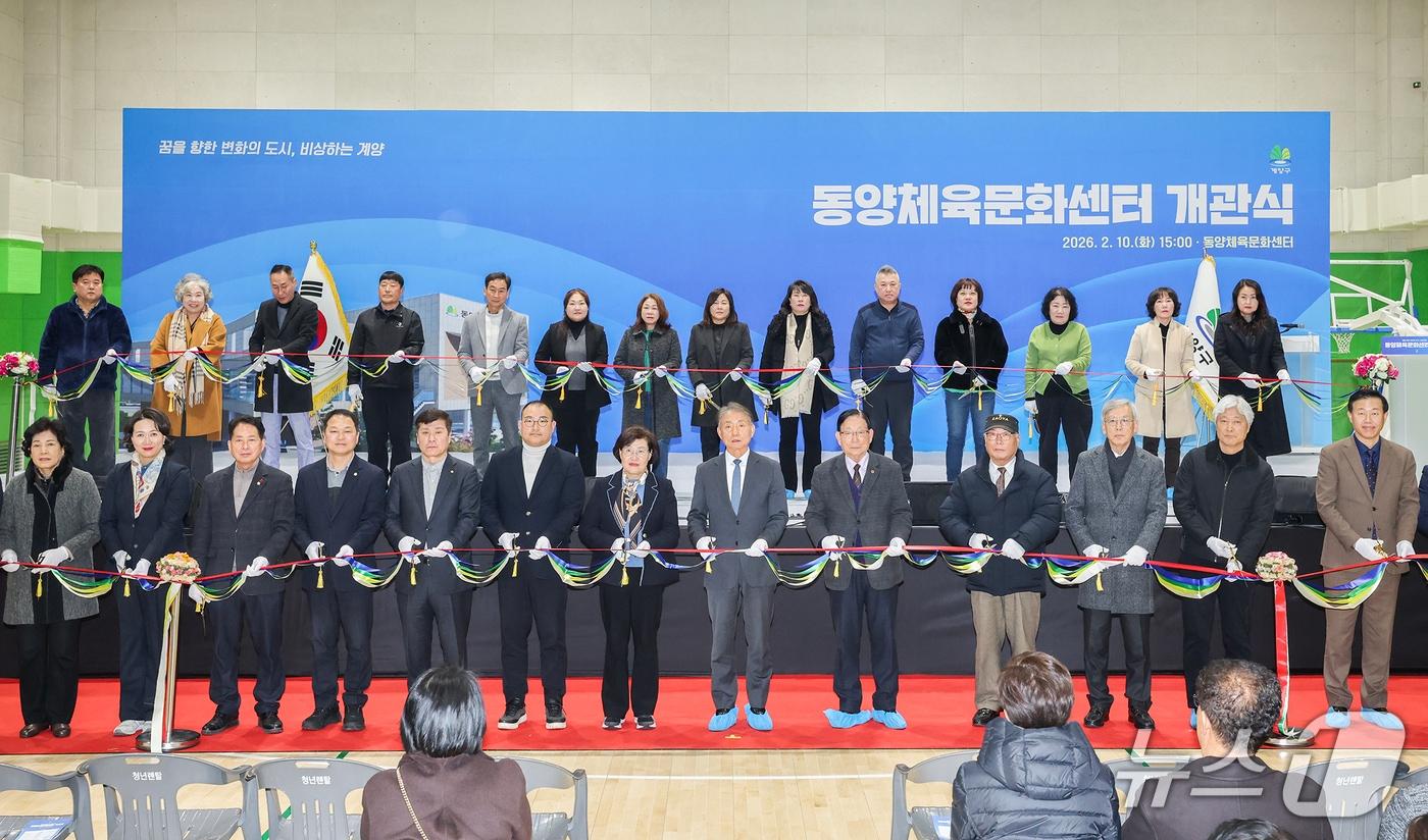 본문 이미지 - 동양체육문화센터 개관식(인천 계양구 제공/뉴스1)