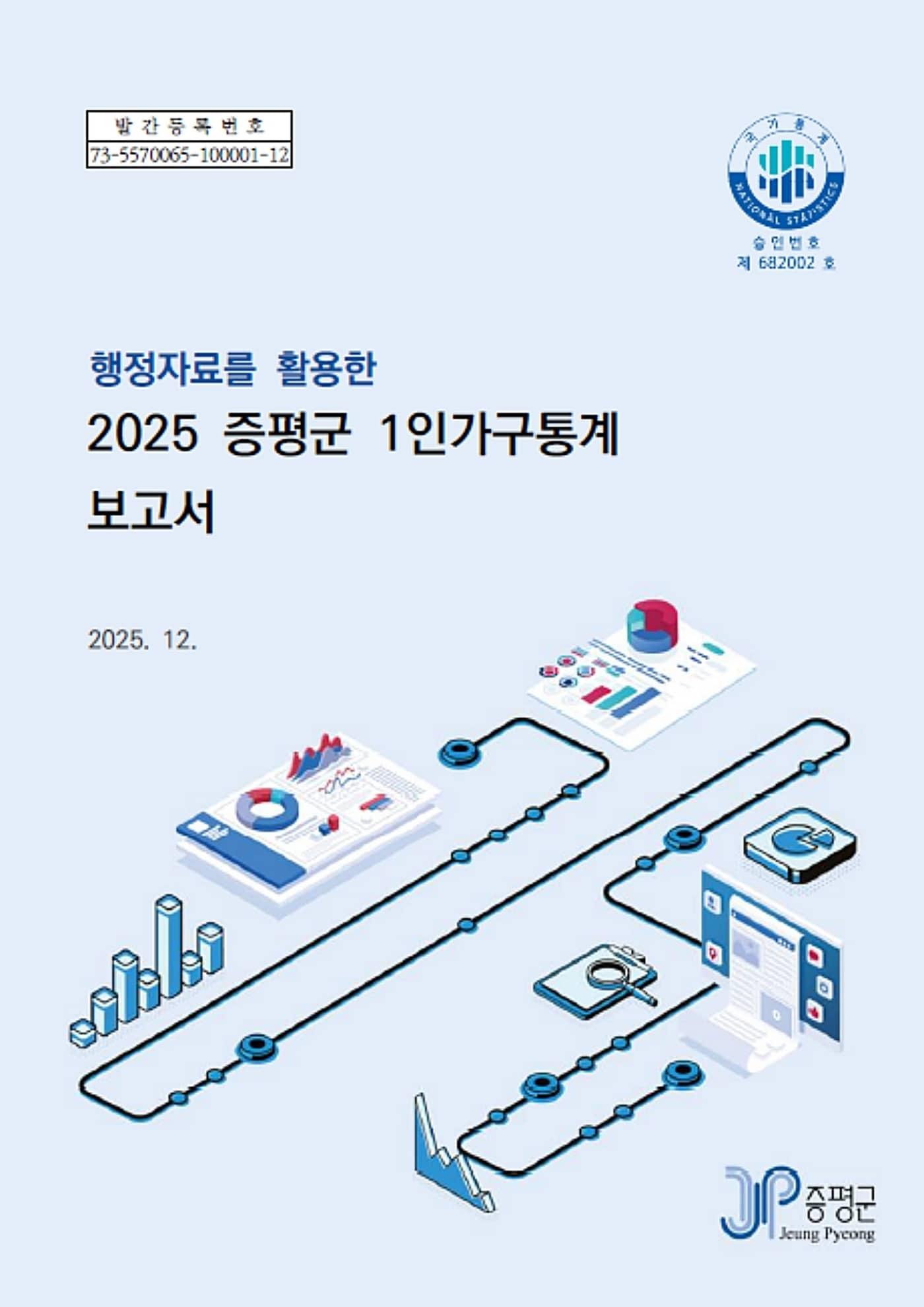본문 이미지 - 충북 증평군 1인 가구 통계 보고서.(증평군 제공, 재판매 및 DB금지)/뉴스1