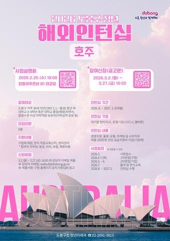 본문 이미지 - 도봉구 청년해외인턴십 지원사업(도봉구 제공)