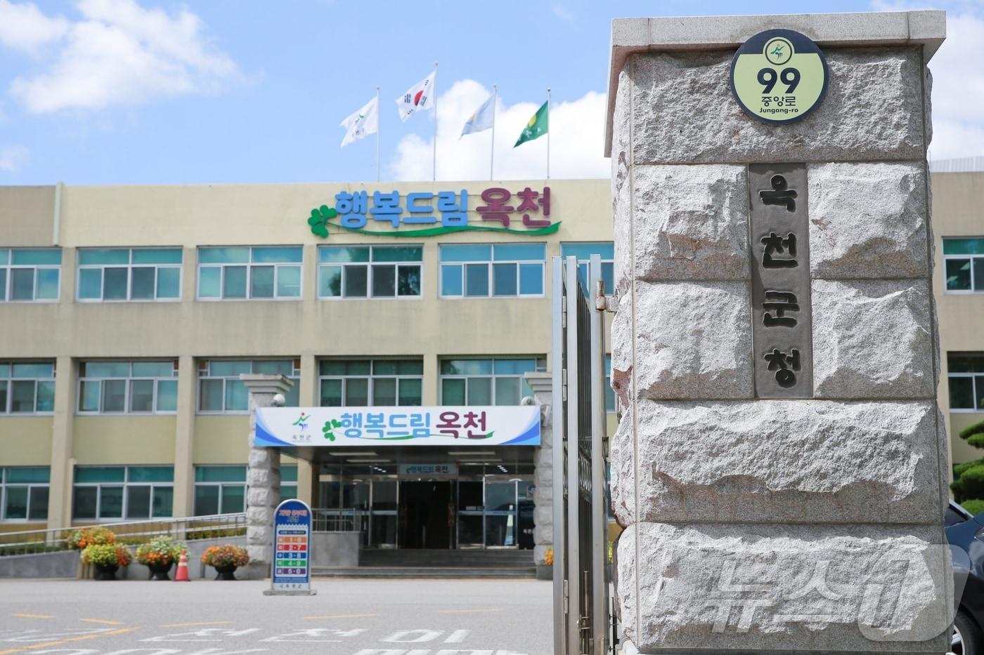 본문 이미지 - 충북 옥천군청 ⓒ 뉴스1 