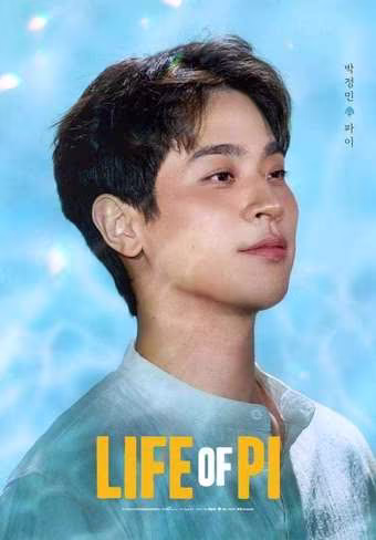 본문 이미지 - '라이프 오브 파이' 포스터(에스앤코 제공)