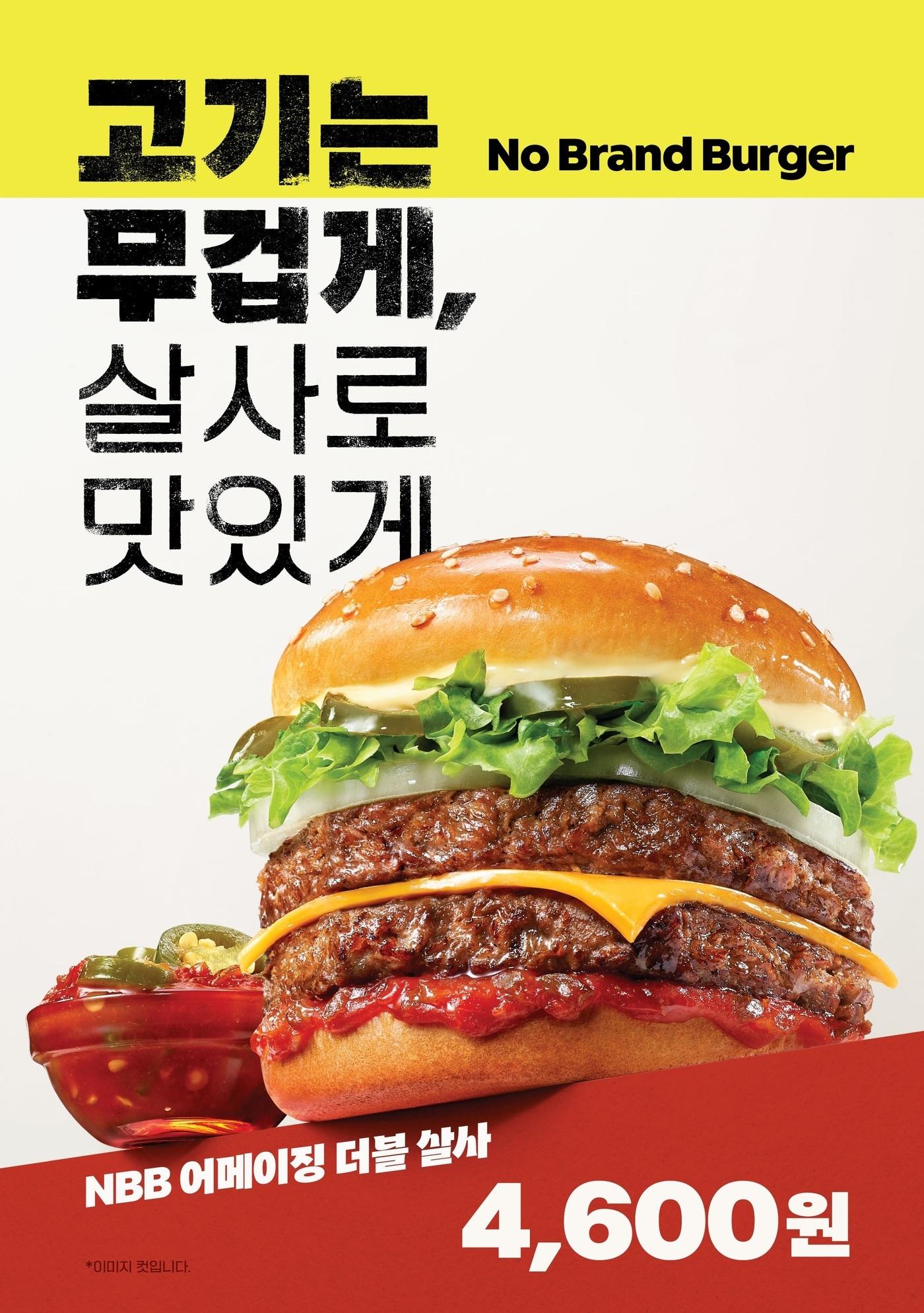 본문 이미지 - NBB 어메이징 더블 살사 포스터.(신세계푸드 제공)