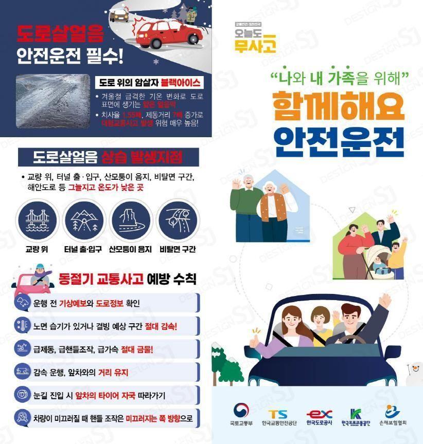 본문 이미지 - 한국교통안전공단 오늘도 무사고 리플릿.(한국교통안전공단 제공)뉴스1ⓒ news1