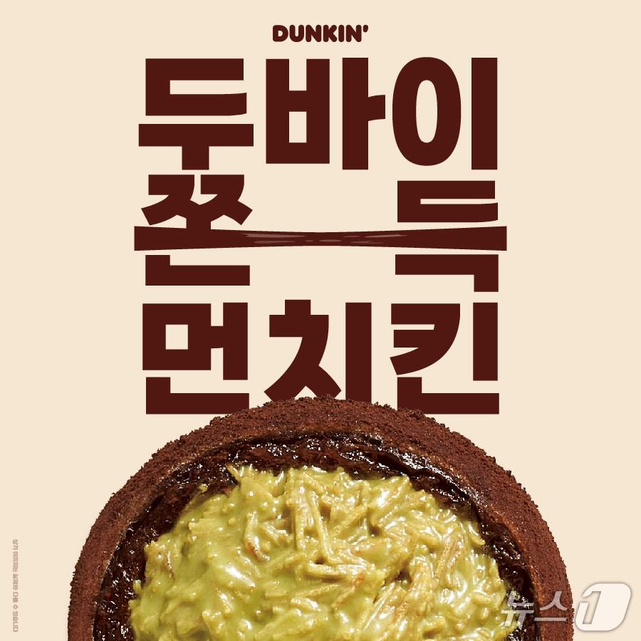 본문 이미지 - 두바이st 쫀득 먼치킨 제품 이미지.(던킨 제공)