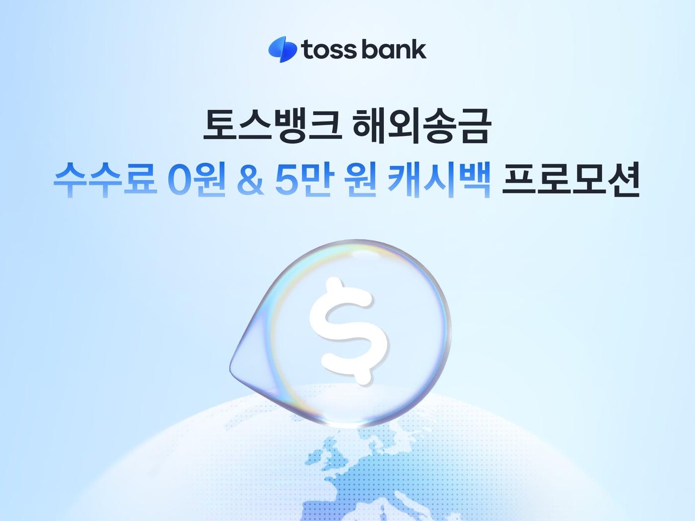 본문 이미지 - (토스뱅크 제공)