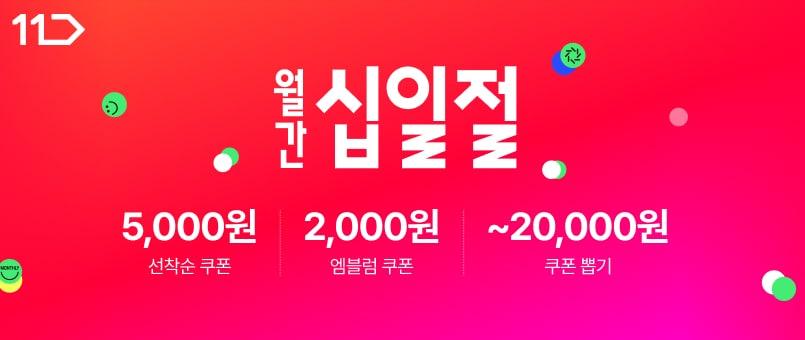 본문 이미지 - (11번가 제공)