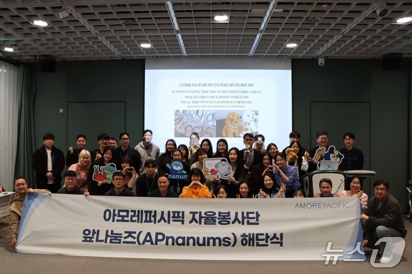 본문 이미지 - 아모레퍼시픽 사내 봉사단 '앞나눔즈' 4기 활동 마무리(아모레퍼시픽)