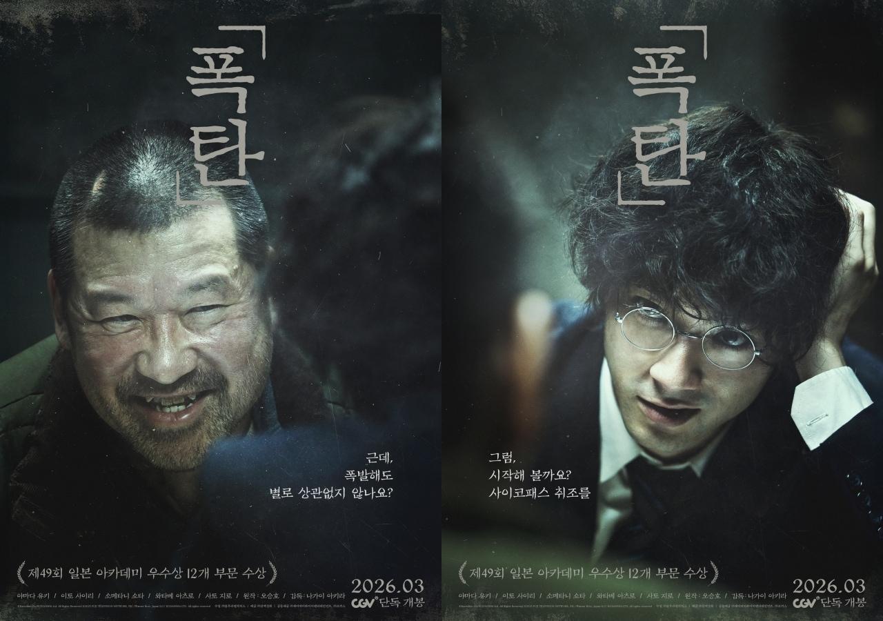 본문 이미지 - 영화 '폭탄' 포스터