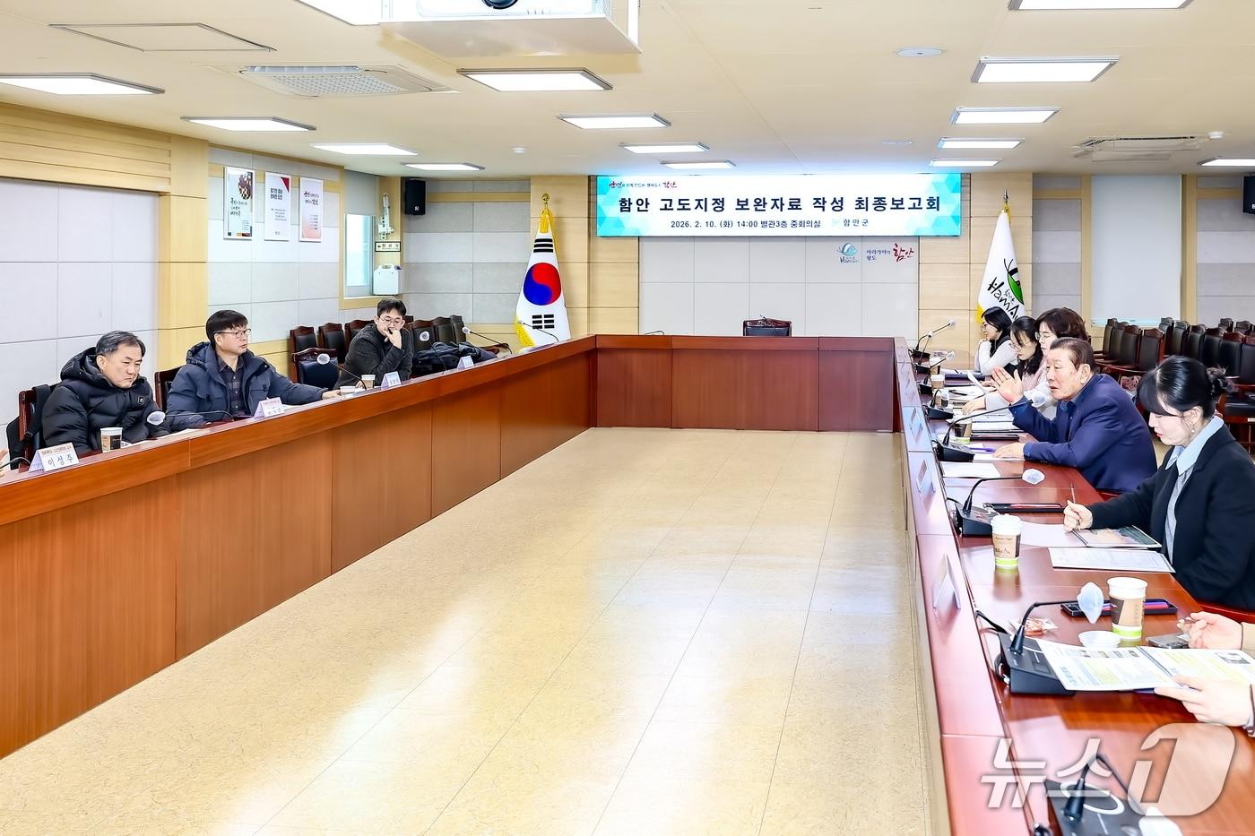 본문 이미지 - 10일 함안군청 중회의실에서 고도지정을 위한 보완자료 작성 최종보고회가 열리고 있다.(함안군 제공. 재판매 및 DB금지)