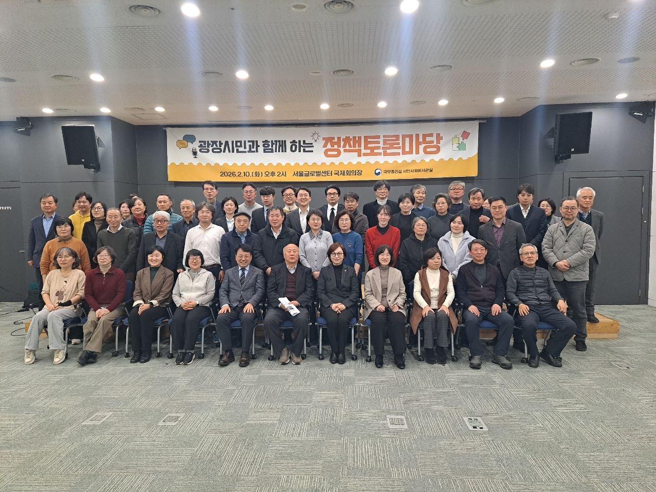 본문 이미지 - 국무총리비서실 시민사회비서관실은 10일 오후 서울글로벌센터 국제회의장에서 제1차 시민토론마당을 개최했다.(국무총리비서실 제공). 2026.02.11 ⓒ 뉴스1