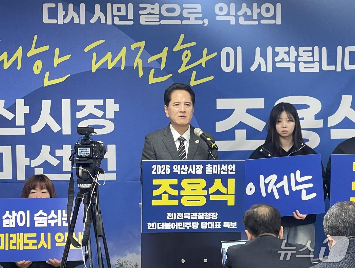 본문 이미지 - 조용식 전 전북경찰청장이 11일 익산시청 브리핑룸에서 출마 기자회견을 하고 있다.2026.2.11/뉴스1