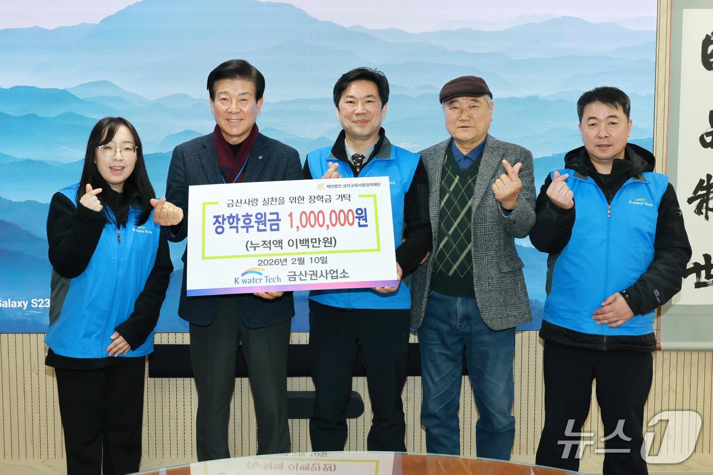 본문 이미지 - 케이워터기술 금산권사업소 장학기금 기탁 기념사진(금산군 제공.재판매 및 DB금지)/뉴스1