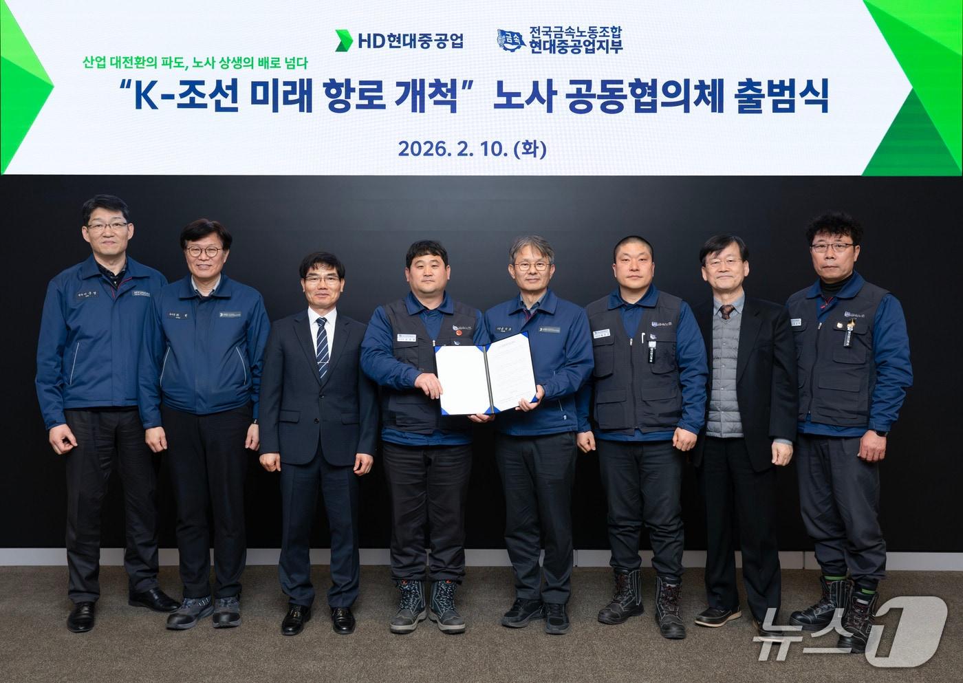 본문 이미지 - HD현대중공업이 10일 울산 본사에서 'K-조선 미래 항로 개척을 위한 노사 공동협의체 출범식'을 개최했다. 사진은 왼쪽 세번째부터 양영봉 고용노동부 울산지청장, 김동하 금속노조 현대중공업지부장, 금석호 HD현대중공업 사장(HD현대중공업 제공). 2026.02.10.