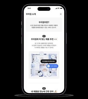 본문 이미지 - 나비엔 하우스 스마트폰 '우리집' 화면 (경동나비엔 제공)
