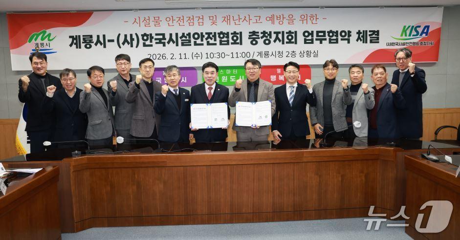 본문 이미지 - 충남 계룡시는 11일 (사)한국시설안전협회 충청지회와 시설물 안전점검 및 재난사고 예방을 위한 업무협약을 체결했다. (계룡시 제공.재판매 및 DB 금지)/뉴스1