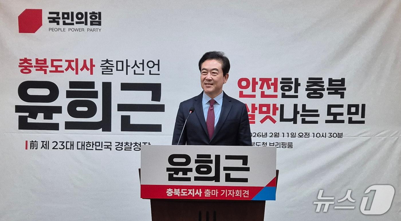 본문 이미지 - 윤희근 전 경찰청장이 11일 충북도청 브리핑룸에서 충북지사 출마를 선언하고 있다.