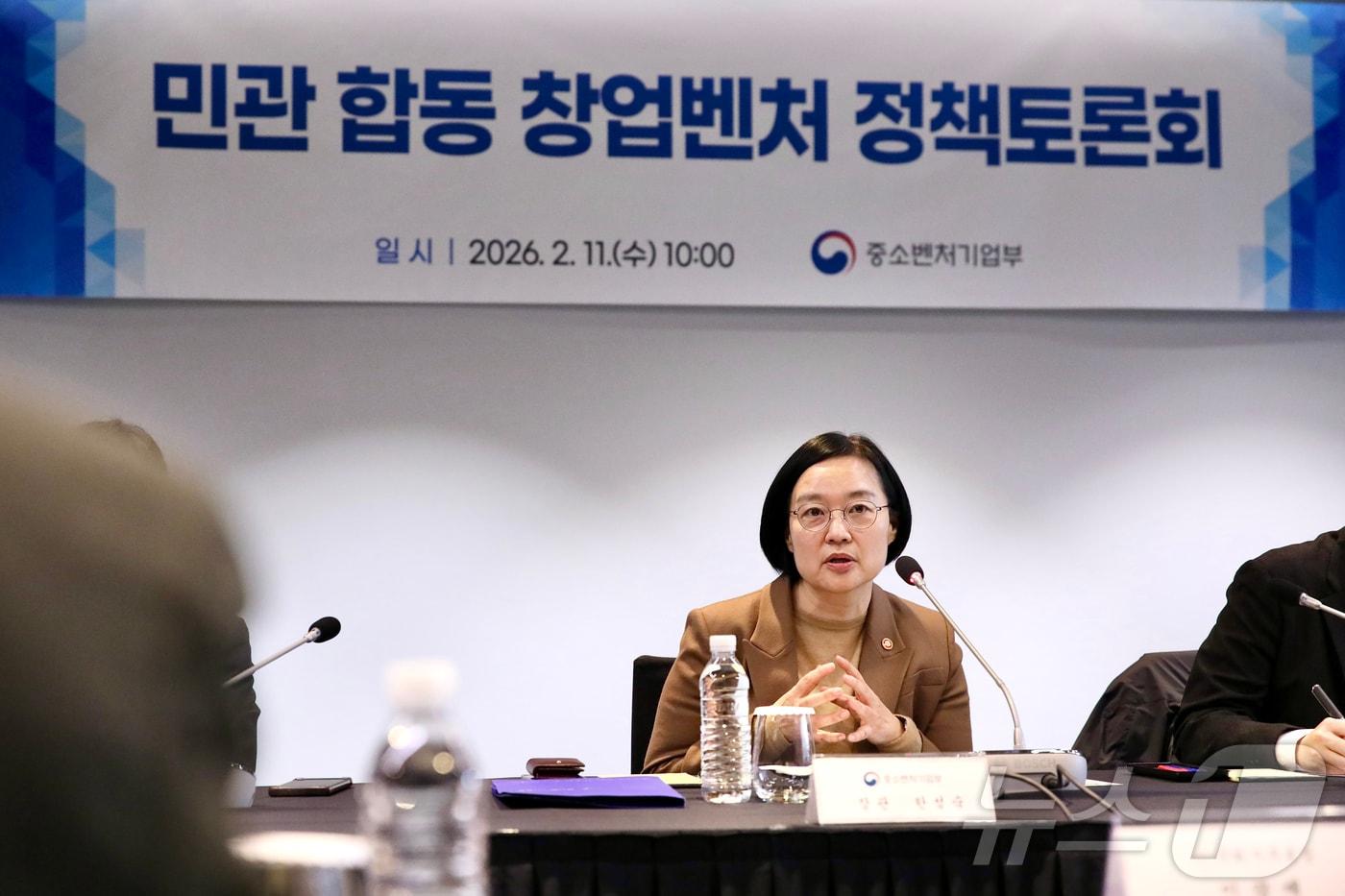 본문 이미지 - 한성숙 중소벤처기업부 장관이 11일 서울에서 열린 '민관 합동 창업벤처 정책토론회'에서 참석자들과 창업벤처 분야 주요 현안에 대해 자유 토론을 진행하고 있다. (중소벤처기업부 제공. 재판매 및 DB 금지) 2026.2.11 ⓒ 뉴스1